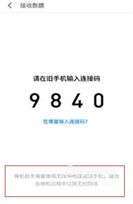 魅族手机资料转移至魅族手机操作方法