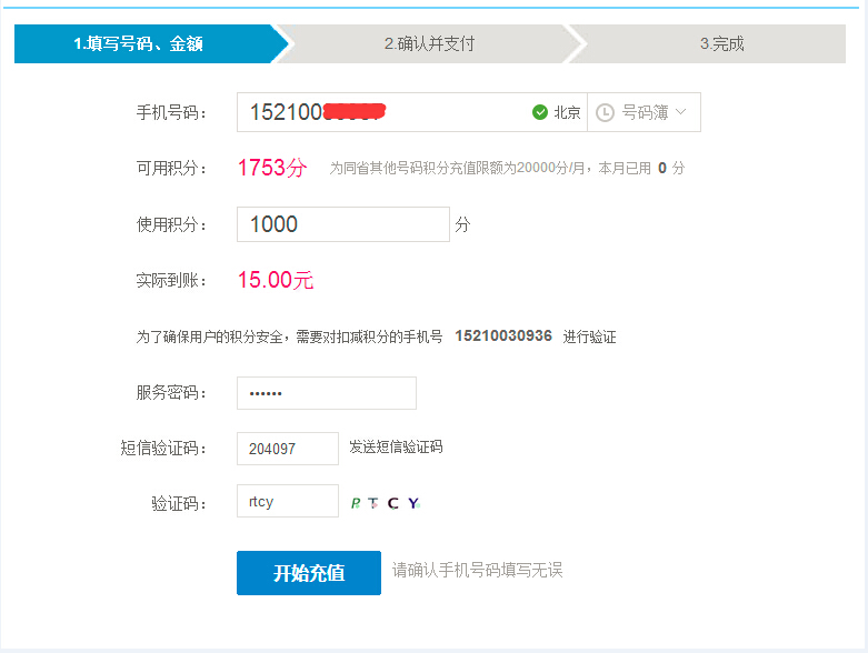 移动的积分怎么充值话费

