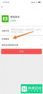 微信群发怎么用？