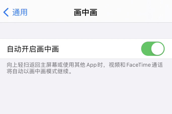 ios14画中画功能怎么开