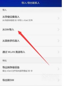 怎么把联系人导入华为手机通讯录？