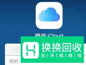 苹果6彻底删除的照片如何找回