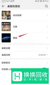 华为手机默认桌面如何设置