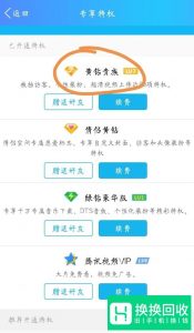 手机怎么查QQ黄钻到期时间
