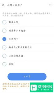 如何解绑或者注销京东白条？