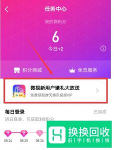免费获得腾讯视频会员