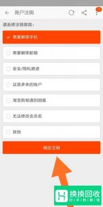 怎么注销淘宝账号？