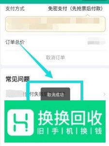 微信抢票订单怎么取消 火车票抢票怎么取消