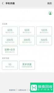 用微信支付充值10元话费！
