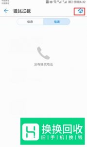vivo手机如何设置骚扰电话拦截？