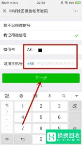 如何找回原微信？