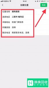 微信朋友圈怎么修改所在位置