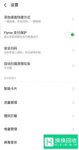 魅族手机怎么更新病毒库