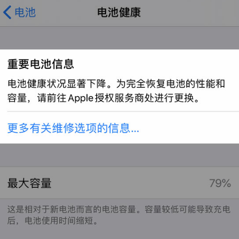 iphone怎么显示电池健康