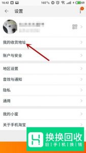 手机淘宝收货地址怎么修改