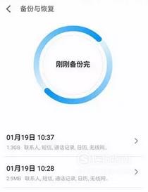 魅族手机数据备份如何恢复