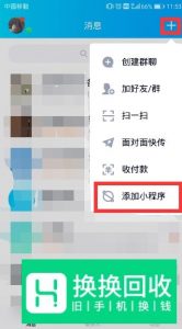 手机qq小程序在哪 手机qq轻应用怎么使用

