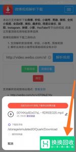 如何把微博视频保存到手机里
