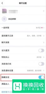 QQ隐藏会话是什么意思 QQ隐藏会话怎么取消