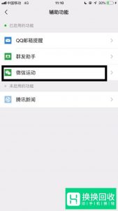 如何设置微信运动主页的背景图片？