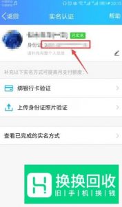 怎么查看qq绑定的身份证号码？