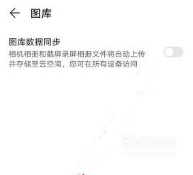 荣耀v30pro图库数据怎么同步备份