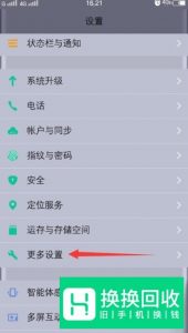 VIVO手机如何开启或关闭来电闪光灯提醒