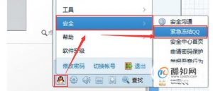 怎么冻结QQ QQ如何解冻