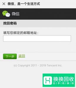 微信手机号换了如何找回微信密码？