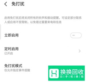 魅族手机如何设置定时免打扰？