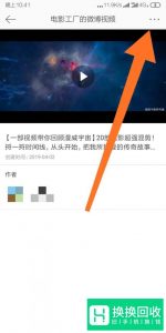 如何把微博视频保存到手机里