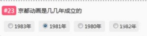 哔哩哔哩Bilibili会员答题,动画选题答案