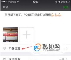微信朋友圈如何设置小尾巴
