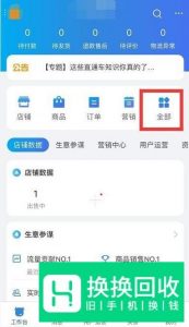 淘宝如何在手机上访问卖家中心？