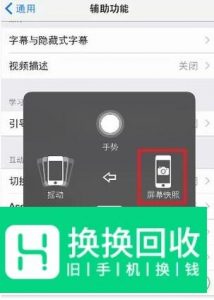 苹果手机怎么截图