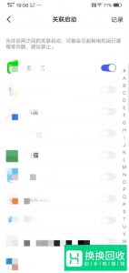 VIVO手机怎么关闭应用关联启动