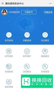 腾讯游戏安全中心怎么绑定QQ号