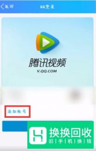 腾讯怎么登录别人的会员