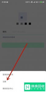 怎么申请微信号？
