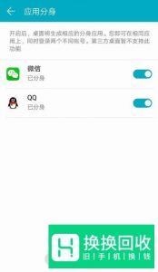 华为手机如何双开微信