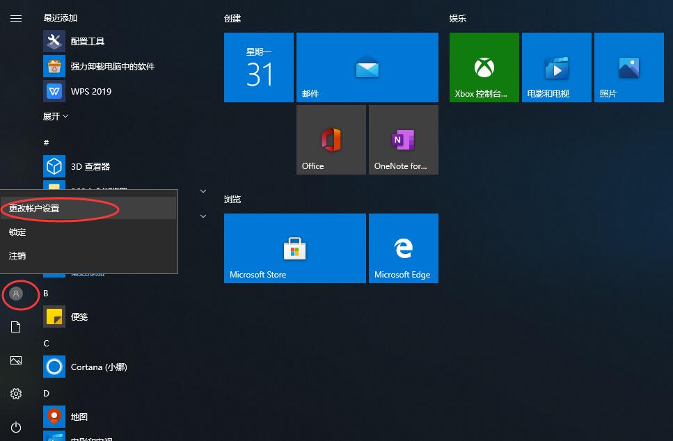 win10怎么设置锁屏密码
