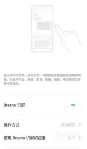 realme x2怎么开启智慧识屏功能