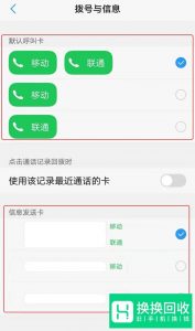 如何设置双卡手机卡1卡2拨打电话上网