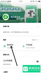 坐公交如何用手机付款？