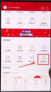 华为商城如何联系人工服务？