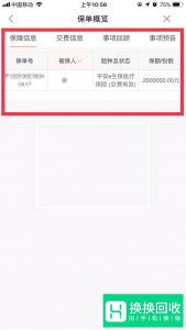 平安保险保单怎么查询？