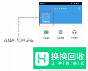 教你如何把手机屏幕投屏到电视