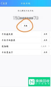 怎么解绑手机qq绑定的手机号？