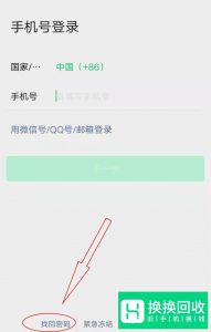 微信手机号换了如何找回微信密码？