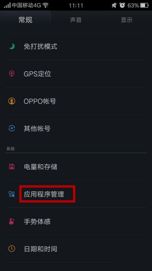 oppo手机怎么锁定软件不被结束运行
